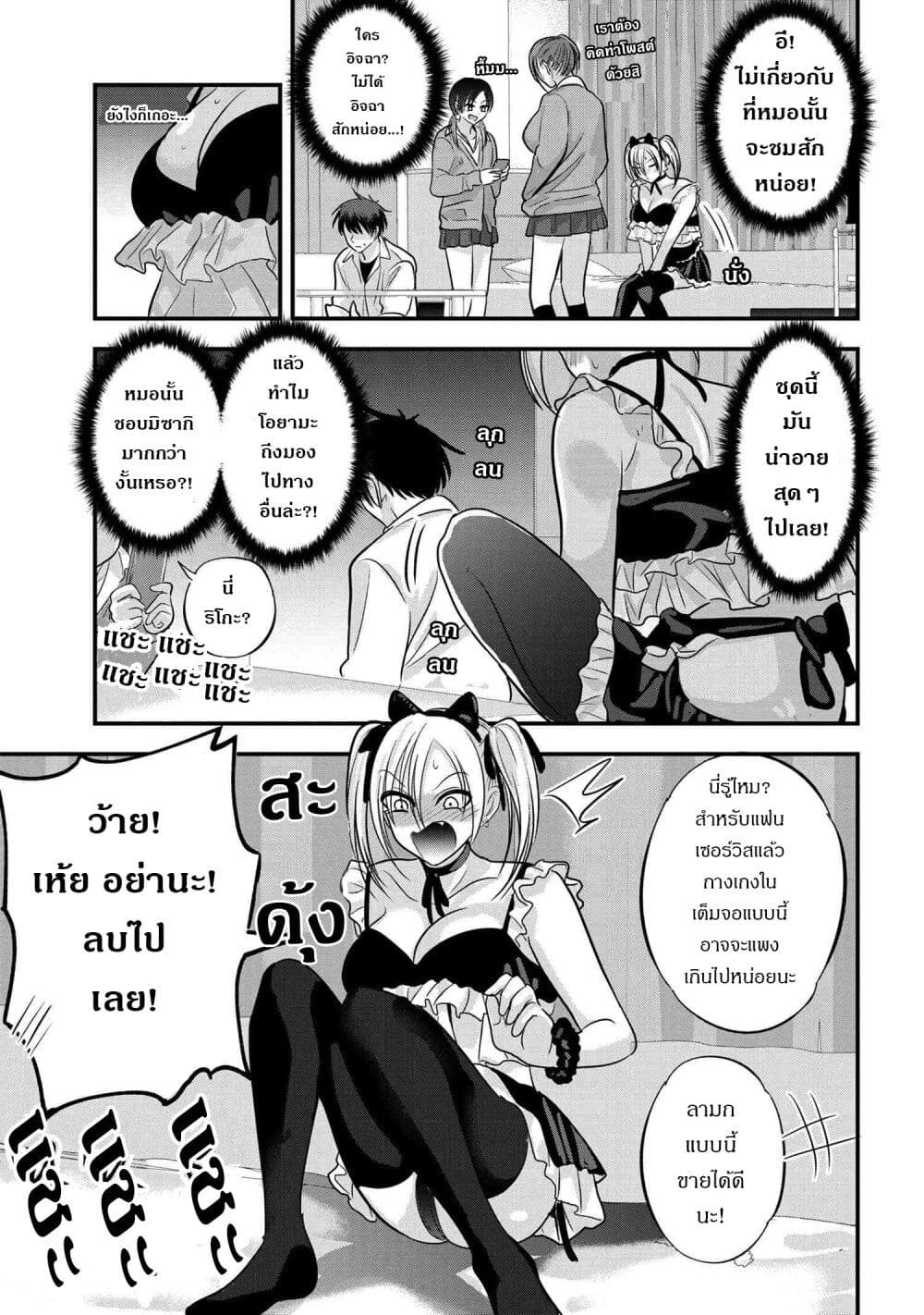 Kaette kudasai! Akutsu san 119 (3)